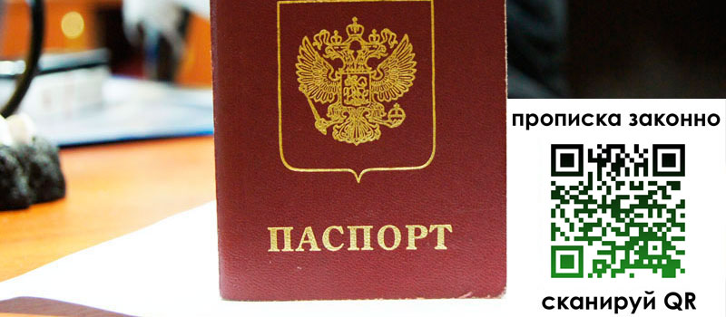 прописка в Сясьстрое регистрация в Сясьстрое